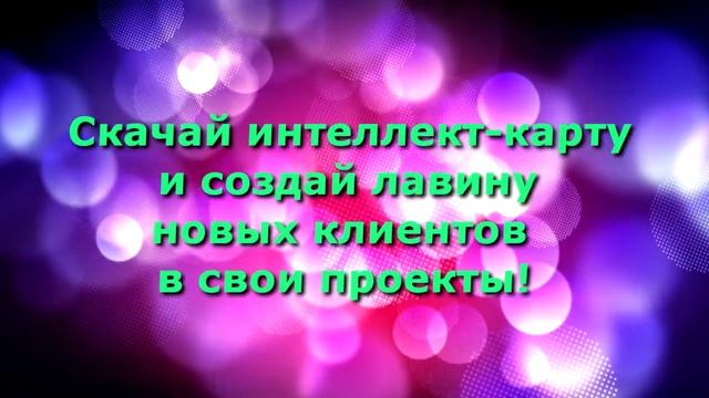 Привлечение клиентов 2017