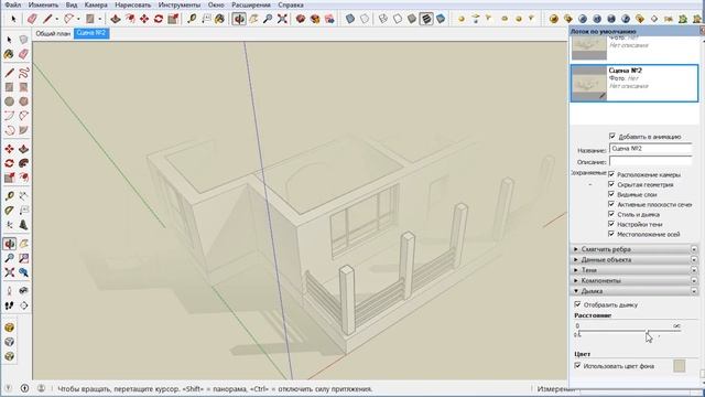 Урок 10. Сцены в СкетчАп. Бесплатные уроки по SketchUp на русском для начинающих. смотреть онлайн