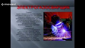 Обучение на сварщика дистанционно