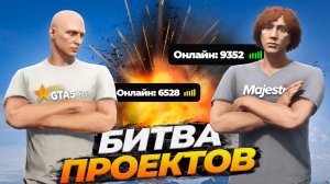 КАК ПРОШЛО ОТКРЫТИЕ НОВЫХ СЕРВЕРОВ MAJESTIC RP и GTA 5 RP