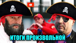 ИТОГИ ПРОИЗВОЛЬНОЙ ПРОГРАММЫ - Танцы на Льду. Гран-При России в Уфе 2023. Первый этап