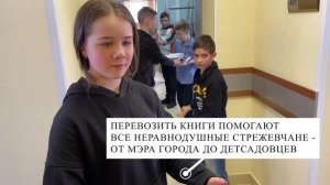 Неделя добра - Новая глава истории библиотеки