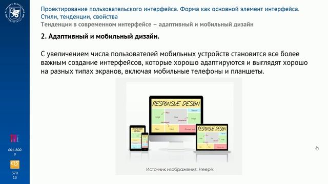 Тема 2.2.4. Тенденции в дизайне