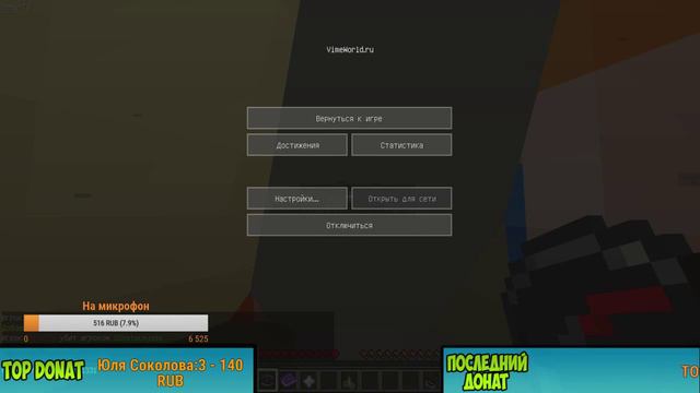 СТРИМ #29 (Minecraft) VimeWorld смотреть онлайн