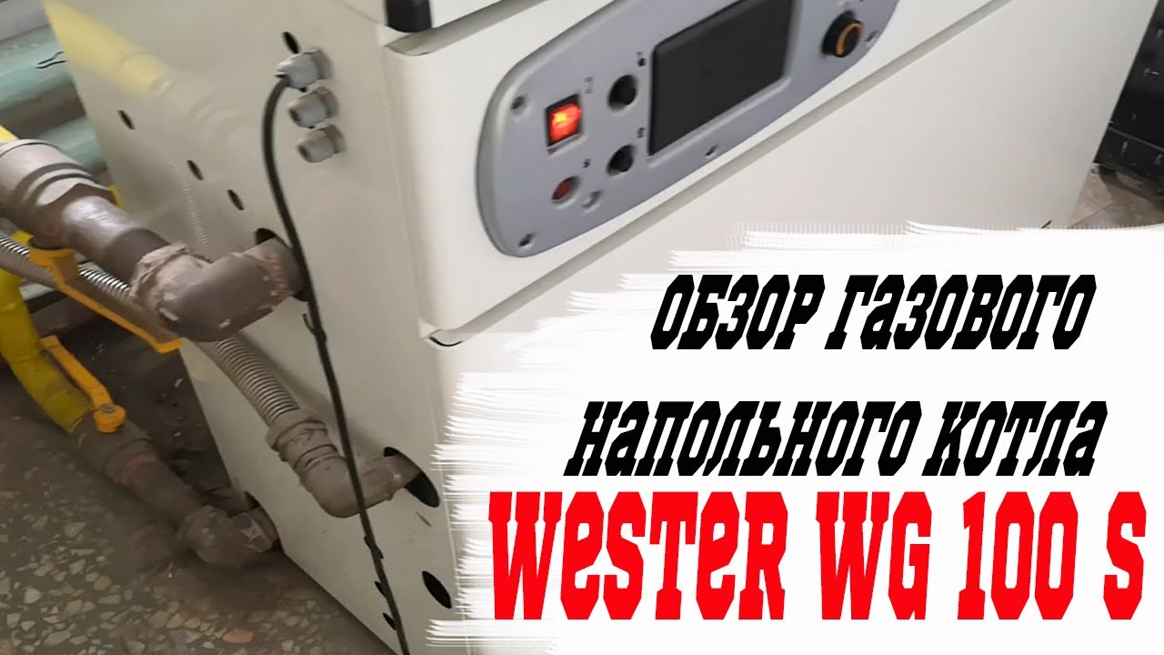 wester wg100s котел отопления _ принцип работы _ обзор схемы подключения