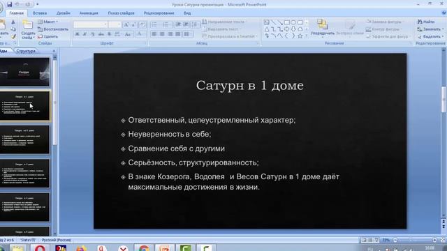 Карма Сатурна в 1 доме смотреть онлайн