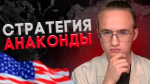 Как Америка захватывает страны