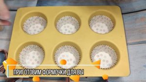 Маффины Диетические! Без муки, без сахара, без масла! Диетические кексы! Выпечка из фиников!