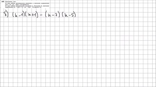 Алгебра 7 класс Макарычев, Миндюк УПР 699 смотреть онлайн