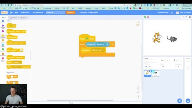 Как сделать конец игры на Scratch. Уроки Scratch.