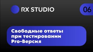 Урок 6. Свободные ответы при тестировании | Битрикс24 регламенты