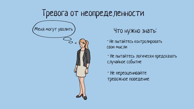 Тревога | Как справиться с тревогой | Виды тревожных расстройств | 5 способов борьбы с тревогой