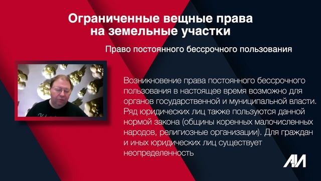 [Лекция 9] Ограниченные вещные права на земельные участки смотреть онлайн