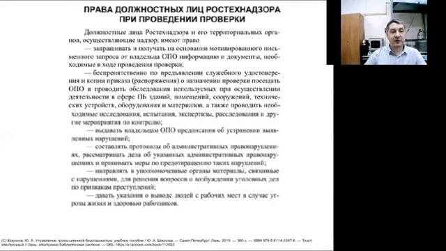 Надзор и контроль за обеспечением промышленной безопасности