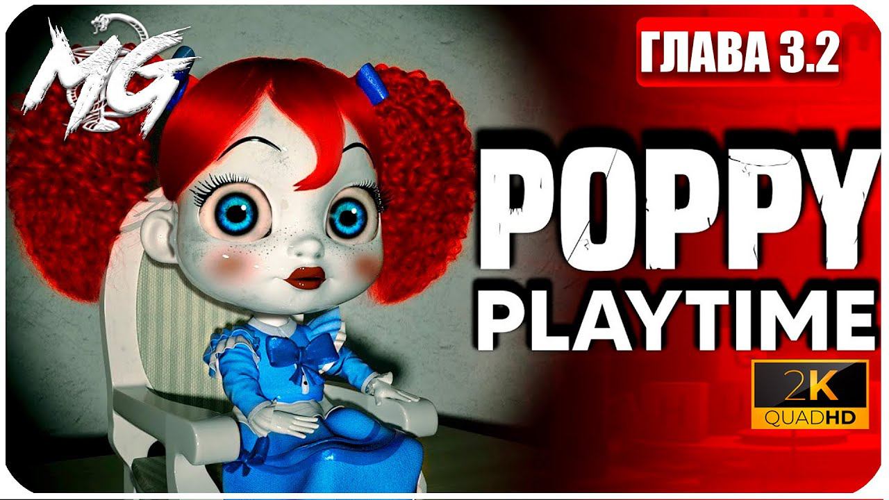 Poppy Playtime ➤ Глава 3.2 ➤ СТРАШНАЯ УЧИЛКА ➤ СУПЕР ГРАФИКА