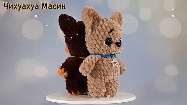 Чихуахуа Масик крючком из плюшевой пряжи.