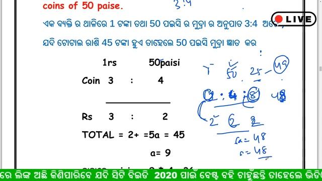 RATIO AND PROPORTION TRICK ODIA || ODIA MATH TRICK RATIO PROPORTION || LIVE CLASS DISCUSS смотреть онлайн