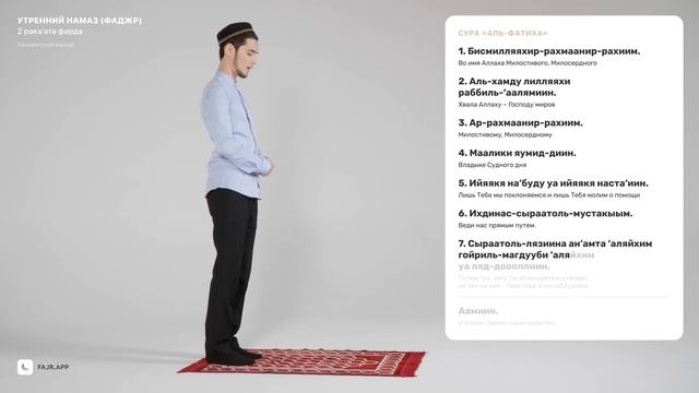 Обучение намазу | Утренний намаз