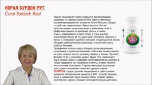 Корал Бурдок Рут