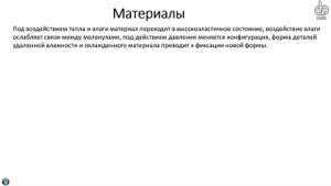Что такое влажно тепловая обработка изделий? 2я часть