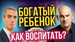 Радислав Гандапас - Богатый ребенок - Как воспитать финансово обеспеченного ребенка?