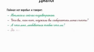 Диалог (5 класс, видеоурок-презентация)