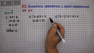 Упражнение № 61 – ГДЗ Алгебра 7 класс – Мерзляк А.Г., Полонский В.Б., Якир М.С.