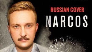Rodrigo Amarante - Tuyo (Narcos Theme Song) [Lyrics video] Russian Cover