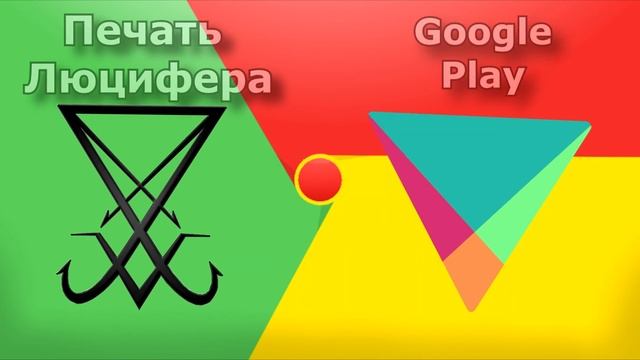 Масонские Логотипы Google|Мировой заговор|Новый мировой порядок!!!!