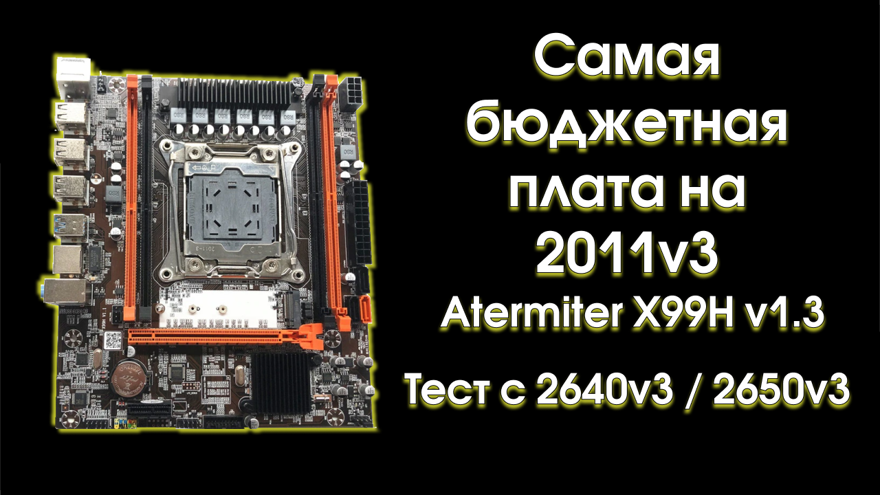 X99 atermiter схема подключения