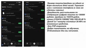 Как работает P2P-торговля. Смотрим комментарий.