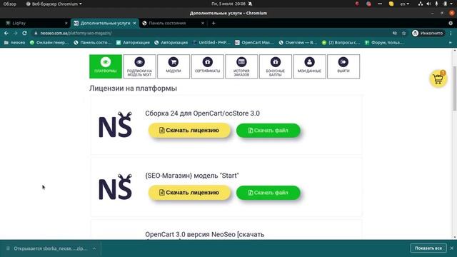 Установка “Сборки 24” для OpenCart 3.0 от веб-студии NeoSeo