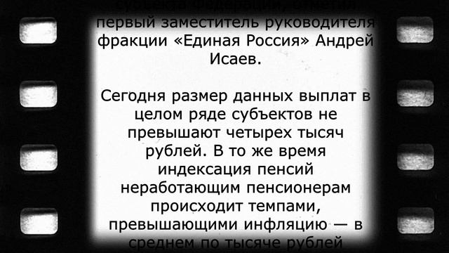 Новая индексация для этих пенсионеров! 2 марта смотреть онлайн