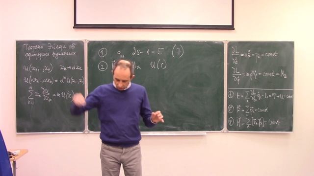 Теоретическая механика. Лекция №3: Интегралы движения