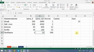 Работа в Эксель. Урок №5. Абсолютные адреса ячеек. Скрытие столбцов и строк в эксель.