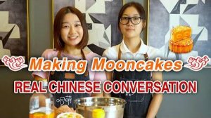 REAL Chinese Conversation_ Making Mooncakes on Mid-Autumn Festival - Intermediate Chinese