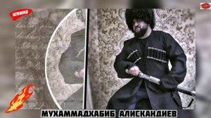 (Супер новинка_2020) поёт Мухаммадхабиб Алискандиев