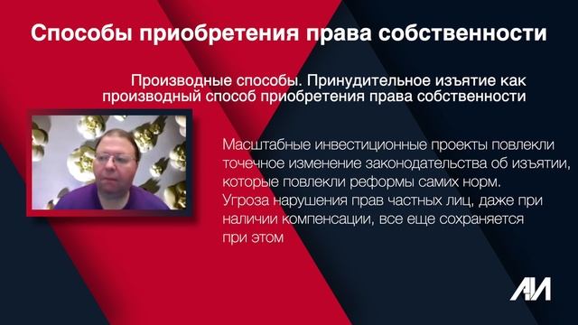[Лекция 8] Способы приобретения права собственности (часть 2)
