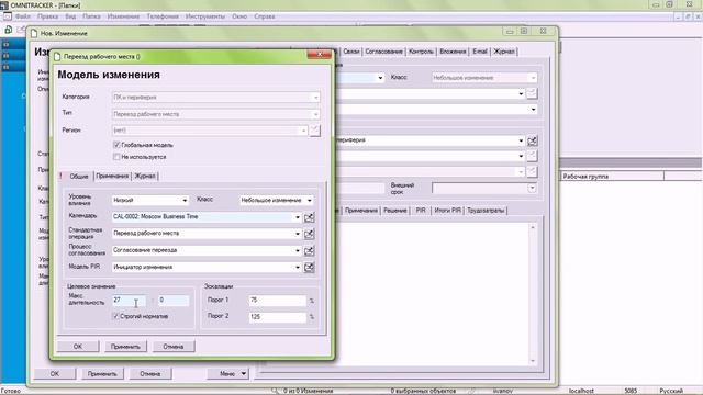Регистрация и обработка запроса на изменение смотреть онлайн