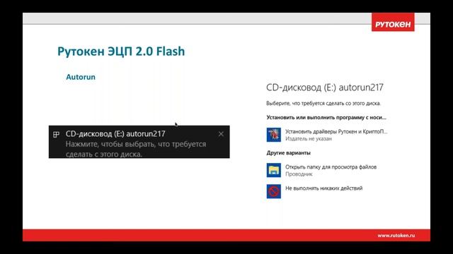 Вебинар «Рутокен ЭЦП 2.0 Flash» смотреть онлайн