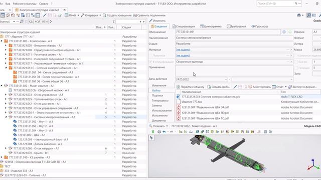 T-FLEX Электротехника