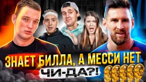 ЛЕГЕНДА ФУТБОЛА 2022 И ЛУЧШИЙ ПРАНКЕР РФ | ЭТО НАДО ВИДЕТЬ ?