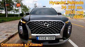 Авто из Кореи в г.Казань - Hyundai Palisade, 2020 год, 34 299 км., 4WD, Calligraphy!