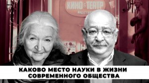 Место науки в жизни современного общества. Татьяна Черниговская