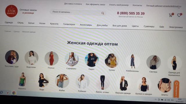 Обзор интернет магазина Сток-маркет ) оформила первый заказ) будем ждать когда к нам придет товар )