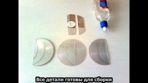 DIY.  Что можно сделать из  компакт-дисков ?