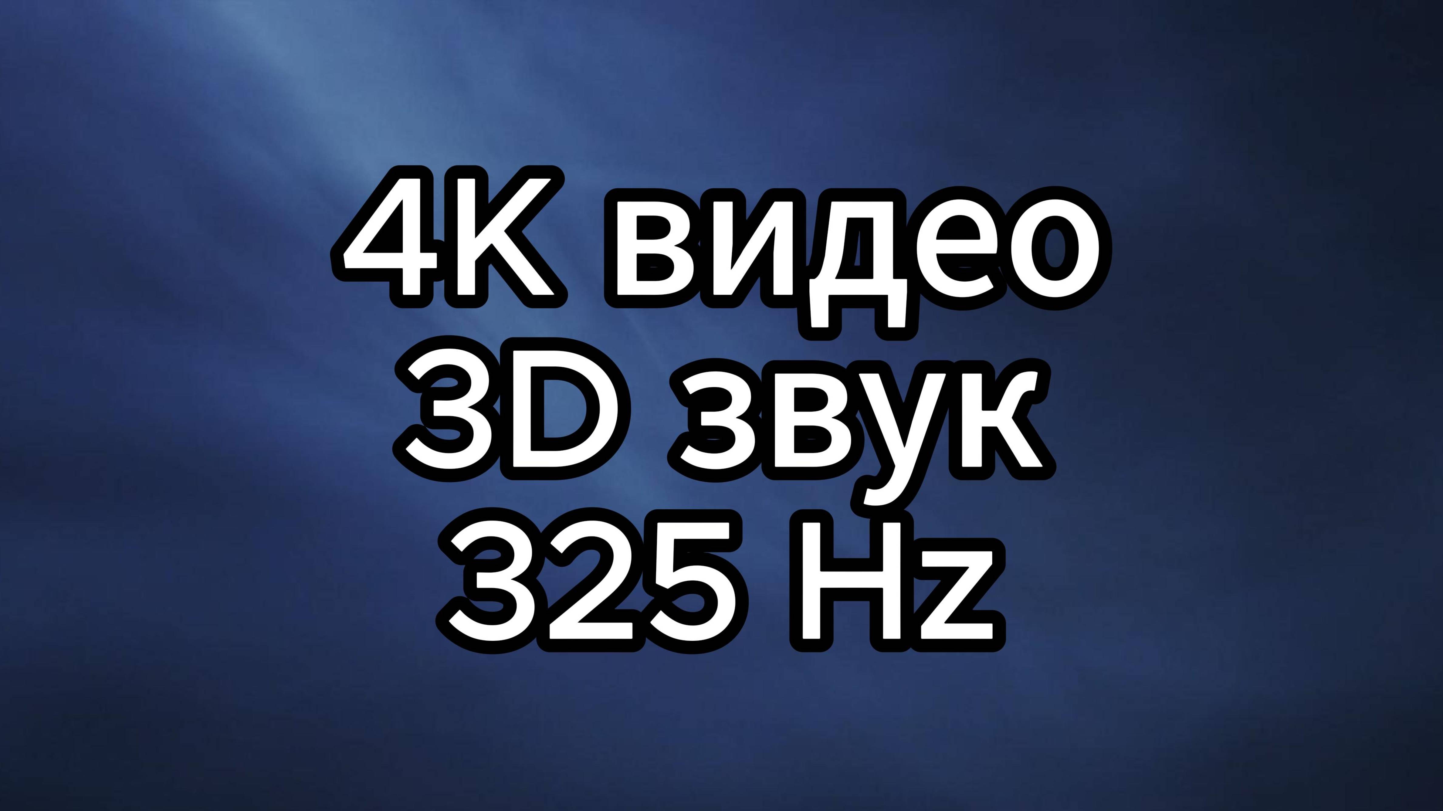 Туманная гармония: Медитация в 4K и 3D звуке на частоте 325 Гц