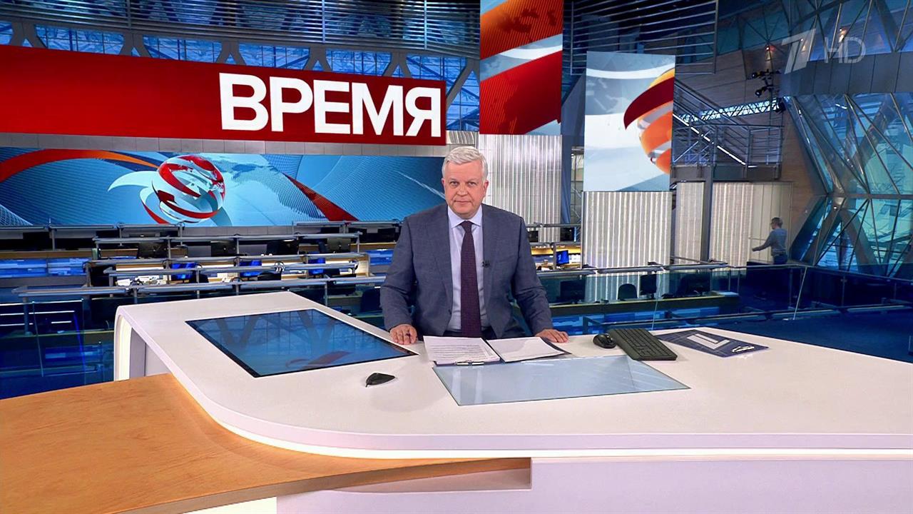 Выпуск программы "Время" в 21:00 от 01.05.2023