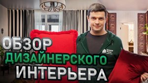 Обзор ДИЗАЙНЕРСКОГО интерьера в загородном доме / ремонт для творческой личности