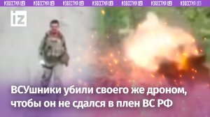 Боевики ВСУ убили своего же побратима, чтобы тот не сдался в плен / Известия